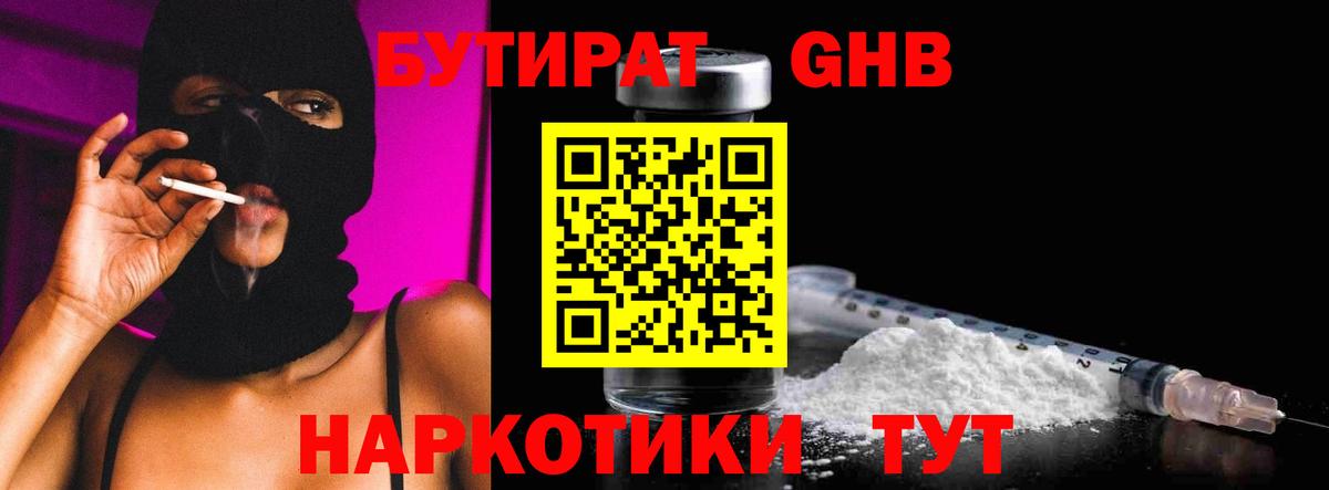 Лесной  БУТИРАТ BDO  Вход с VPN 