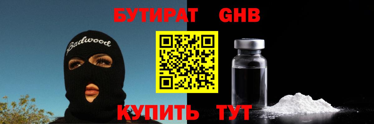 БУТИРАТ Butirat Лесной